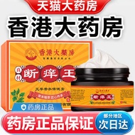 Hong Kong Big Pharmacy Broken Itch Wang Official Flagship Store Authentic Broken Itch Wang Hong Kong