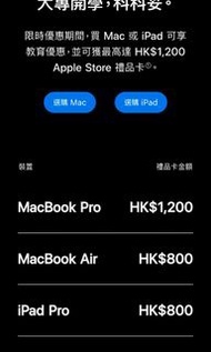 Apple教育優惠