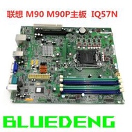 全新聯想BTX IQ57N 主板 聯想Q57 支持3/I5/I7 DDR3 M90 M90p