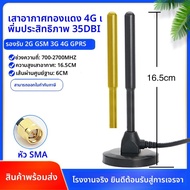 อุปกรณ์เสริมเครือข่ายไร้สาย DTU 5G IoT Antenna 4G Suction Cup Charger GSM Scan Vending Machine 3G/GP