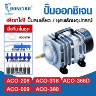 Bonetar Oxygen Pump 220v Fish Pond Air Shrimp ACO-318 ACO-388D ACO-009 ACO-380 ACO-500 Energy Saving