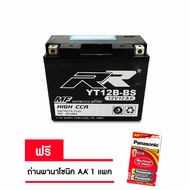 แบต BIGBIKE แบตเตอรี่ BIGBIKE แบตมอเตอร์ไซค์ บิ๊กไบค์ RR YT12B-BS 12V 12Ah