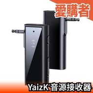 日本 YaizK 音源接收器 可連線 接收器 汽車音響 AUX音源 USB 喇叭 車載接收器 電腦 3.5mm【愛購者】