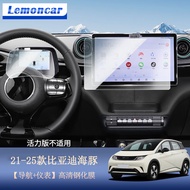 以沐（Lemoncar） 适用25新款比亚迪海豚导航钢化膜中控膜汽车内饰屏幕保护贴膜 21-25款海豚【12.8吋导航+仪表】高清钢化膜