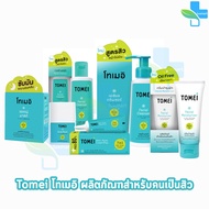 Tomei Anti-Acne Cream / Plus / Facial Moisturizer / Mask / Cleanser โทเมอิ ทุกแบบ 701 [1 หลอด/1 กล่อ