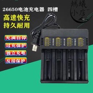 18650充電器四槽26650四充萬能 3.7v充電器 強光手電筒充電器