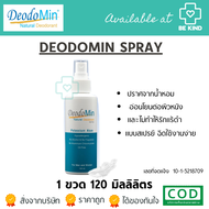 Deodomin Spray สเปรย์ระงับกลิ่นกายสารส้ม 120มล.