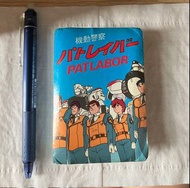 機動警察咭簿 PATLABOR（絕跡收藏品）