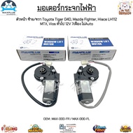 Electric Window Motor Front Toyota Tiger D4D Mazda Fighter Hiace LH112 MTX Vios General 12V 7 Gears 