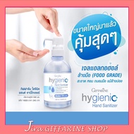 เจลล้างมือ ( ขนาด 500 ml ) กิฟฟารีน แอลกอฮอล์ 75% hygienic hand Sanitizer GIFFARINE