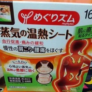 日本 蒸氣酸痛貼