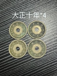 讓藏價…大日本大正十年、大正十一年、大正十二年、大正十四年、大正十五年、昭和二年、昭和三年、昭和四年、昭和六年、昭和七年⋯⋯日據時代錢幣