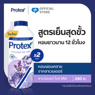 [มี 3 แพ็คให้เลือก] แป้งเย็น โพรเทคส์ ลาเวนเดอร์ ไอซ์ฟรีส 280 กรัม Protex Talcum Lavender Ice Freeze 280g