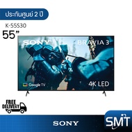 Sony รุ่น K-55S30 (55") Bravia 3 Series | UHD LED 4K TV | 55S30 | S30 | รุ่นปี 2024