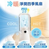 Yohome 四季冷暖雙風自動搖頭可加濕空氣淨化低噪無葉風扇 PRO 2.0 (HYN2304RU)｜冷暖風機｜冷暖風扇｜空氣清淨機｜空氣清新機｜加濕機｜負離子淨化