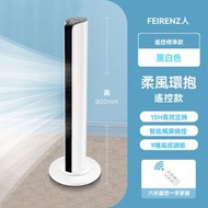 日本暢銷 - 智能遙控定時無葉站立式風扇 15H定時關機 直立式座地扇，3速風力，便攜式風扇，適合客廰，臥室，辦公室使用