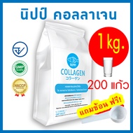 [ถูกและดี มีอย.]⭕ Nipp! Hydrolyzed Fish Collagen peptide (นิปป์ คอลลาเจน) 1kg  ดูแลผิวและข้อ