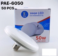 หลอดไฟ LED ไฟled  PAE-6050 หลอดไฟทรงจานบิน หลอดไฟประหยัดพลังงาน แสงขาว ทรงจานบิน ขั้วเกลียว E27 หลอดไฟUFO  ประหยัดพลังงาน เป็นมิตรกับสิ่งแวดล้อม
