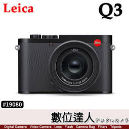 【數位達人】 少量現貨 公司貨 徠卡 Leica Q3 / 吋反轉螢幕 28mm BP-SCL6 萊卡(Q2新款)