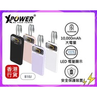 ✅行貨|多區門市交收 Xpower B10J 4合1 PD 3.0 + SCP 10000mAh數顯外置充電器 黑色($108)/白色($108)/粉紅色($88)/❌紫色 (無訂)