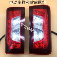 Electric Tricycle Four-Wheeled Car Xianghe Style Rear Tail Light Fully Enclosed New Energy Elderly Scooter LED Turn Signal