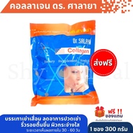 ส่งฟรี🧬คอลลาเจน ดร.ศาลายา (300กรัม )(Collagen Dr.salaya) (ล็อตใหม่ผลิต 26/01/66) ✴️แท้💯จากโรงพยาบาลศ