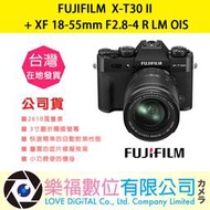 樂福數位 『 FUJIFILM 』XT30 II XF 18-55mm F2.8-4  黑機  數位相機 公司貨 現貨