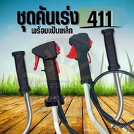 ชุดคันเร่ง พร้อม แฮนด์ 411 NB411/RBC /328 /T200  มือเร่ง แฮนด์ตัดหญ้า มือเร่งเครื่องตัดหญ้า ใช้กับเค