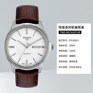 Tissot Tissot Watch Male Hengyi Series Mechanical Belt Wrist Watch Fine Business Casual Watch 1853