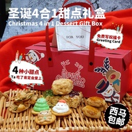 ✨【Last 2set】 Christmas 4in1 Gift Box Present 送人 甜点礼盒 雪花酥 马琳糖饼 夏威夷杏仁酥 夏威夷杏仁瓦片 贺卡 Dessert gift box