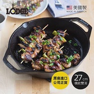 【美國LODGE】美國製雙耳圓形鑄鐵橫紋煎烤鍋-27cm