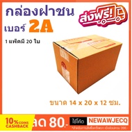 Parcel Box Postal With Lid Cheapest Size 2A (1 Pack 20 Pieces)
