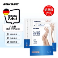 sakose凡士林保湿修护手膜共5双共10片细嫩淡化细纹手部保养护理白手套