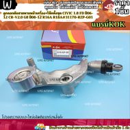 ลูกลอกดันสายพานหน้าเครื่อง+โช๊คทั้งชุด CIVIC 1.8 FD ปี06-12 CR-V2.0 G8 ปี08-12 R16A R18A#31170-RZP-G
