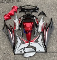 ชุดสี WAVE 110I 2012-2017 (13ชิ้น) สีดำ-แดง340-เทา262