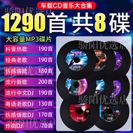 Song Disc MP3 Music 1 Disc Drive ii Popular Hot Influencer Car CD] 2025 Hot Song 2 [New Song DSYU