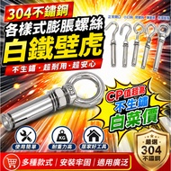 304 Stainless Steel Expansion Screw White Iron Gecko Ring Gecko Expansion Gecko Stainless Steel Geck