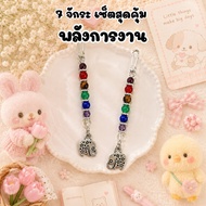 7 Chakras A Great Value Set Keychain Genuine Stone 7 Colors Enhance The Power Of Lucky Charm Elephan