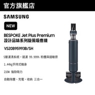 Samsung - BESPOKE Jet Plus Elite Extra 設計品味系列旋風吸塵機 - 星夜藍 VS20B95993B/SH