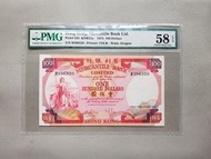 1974年香港有利銀行100元一張，PMG 58分EPQ