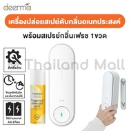Deerma PX831 Automatic Aroma Diffuser Aerosol Dispenser เครื่องปล่อยสเปย์ดับกลิ่น ฟอกอากาศ ปรับอากาศ