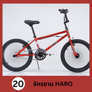 จักรยาน จักรยานBMX JUMBO HARO ขนาด20 นิ้ว พิเศษคอหมุนได้ 360 องศา