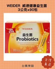 WEIDER 威德健康益生菌