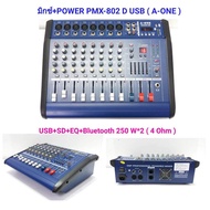 🚚✔POWER MIXER เพาเวอร์มิกเซอร์ ขยายเสียง มีบลูทูธ 8Channel Powered Mixing Console DJ Audio Mixer Amp