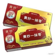 Huang Chao Yi Mo Ling Anti-bacterial Eczema Cream -20G黄抄一抹零抑菌乳膏皮肤外用护肤止痒乳膏
