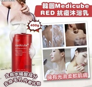✅現貨-包順豐-可面交-🇰🇷韓國Medicube RED 抗痘沐浴乳400g