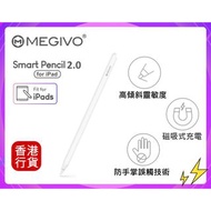 ✅行貨|多區門市交收 Megivo Smart Pencil 2.0 For iPad 主動式磁吸充電觸控筆