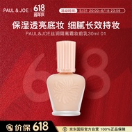 PAUL&JOE丝润隔离霜妆前乳30ml 压嘴式银色砂糖粉01 spf15