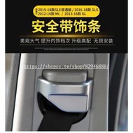 【現貨】賓士gle內飾改裝 GLE350D GLE300D gl350 GLS350D GLS63 450安全帶裝飾條