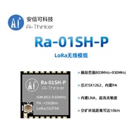 [Yuntingshu Studio] Anxinke LoRa Wireless Communication Module Ra-01SH-P Built-In PA 10km Ultra Long